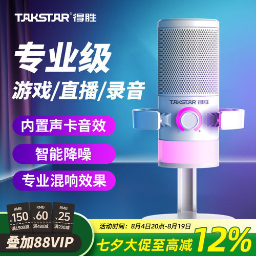 得胜GX3游戏直播录音麦克风