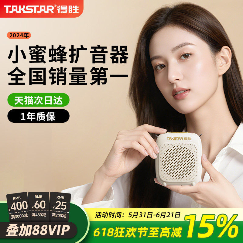 得胜D1小蜜蜂扩音器教师用上课喇叭超大声喊话器导游扬声器摆摊