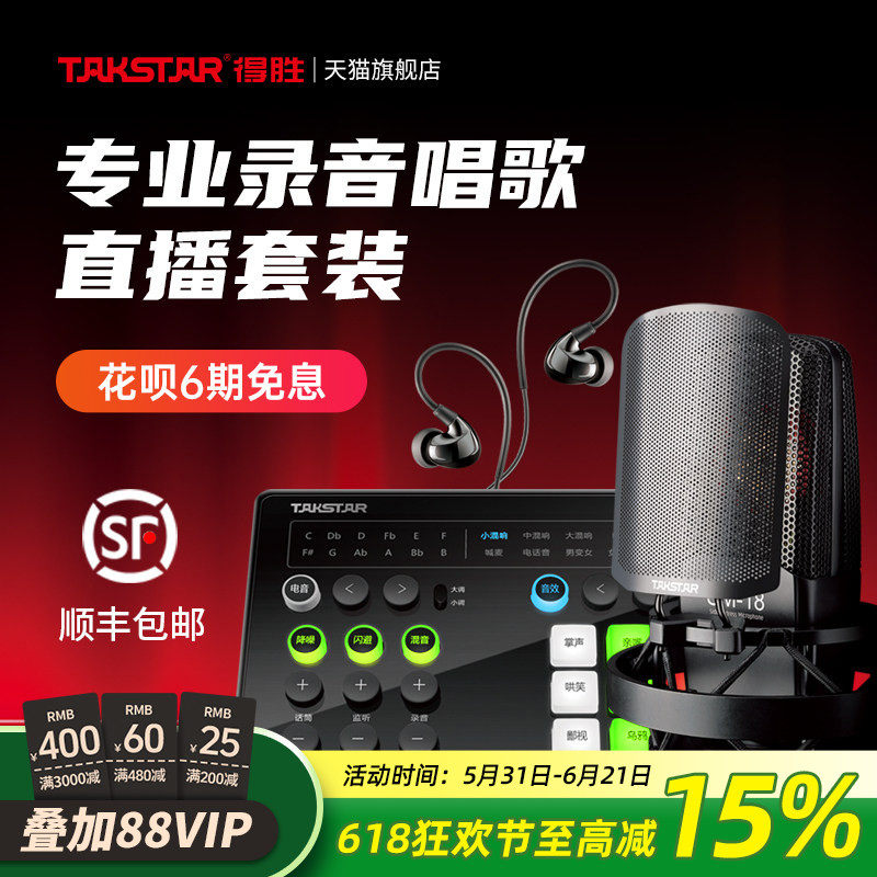 得胜MX1 Set声卡麦克风一体电脑手机户外网络k歌录音直播设备全套
