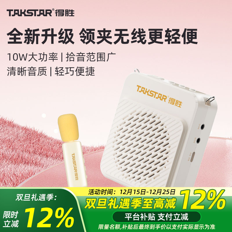 得胜E188无线领夹小蜜蜂扩音器教师上讲课专用耳麦克风喇叭扬声器