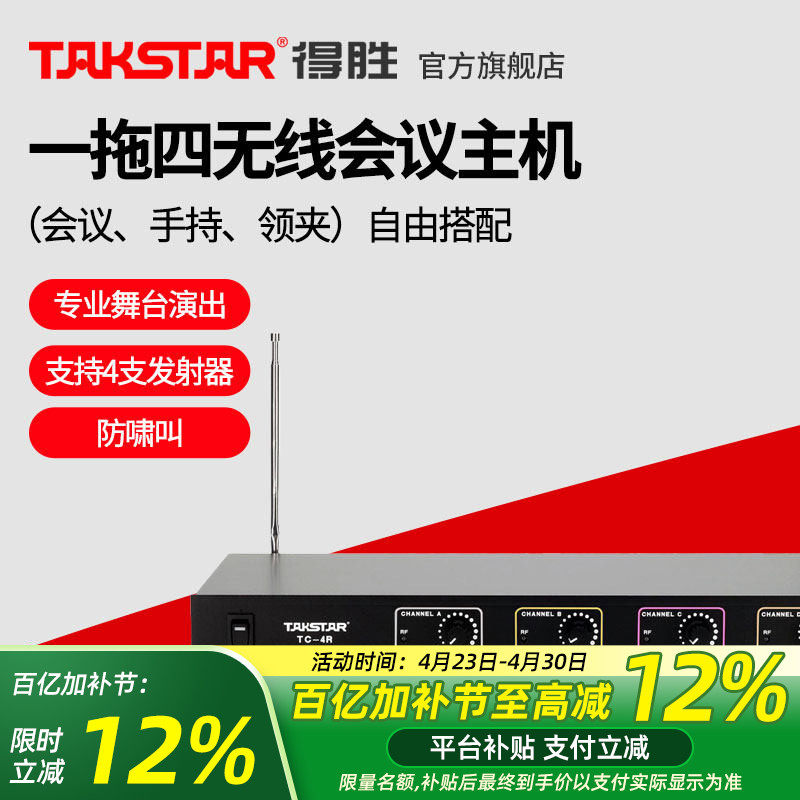 得胜TC-4R主机可搭无线会议话筒鹅颈式头戴领夹演出麦克风