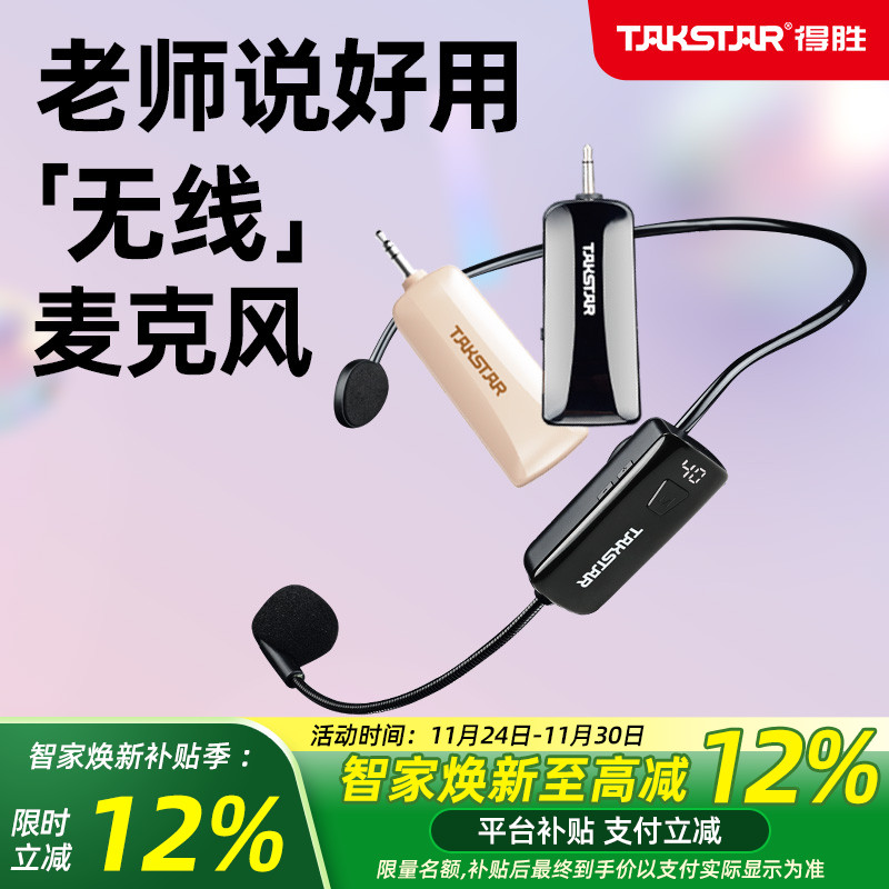 得胜HM-200W小蜜蜂扩音器无线头戴麦克风教师专用户外喊话耳麦