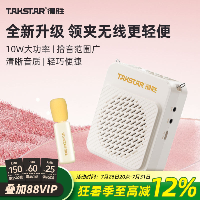 得胜E188无线领夹小蜜蜂扩音器教师上讲课专用耳麦克风喇叭扬声器