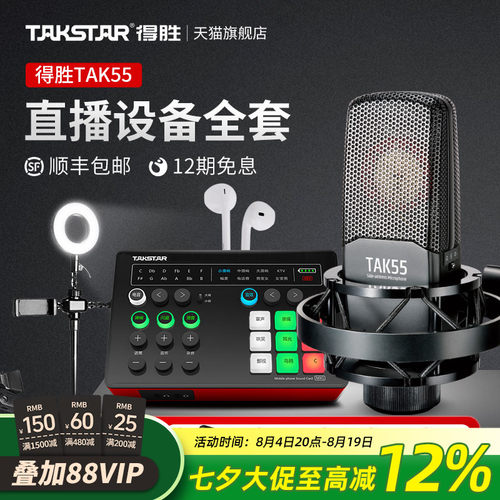 Takstar唱歌专用手机电脑麦克风