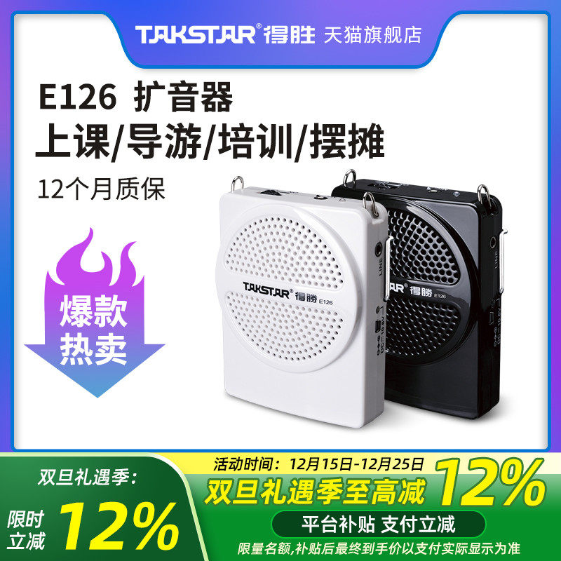 得胜E126小蜜蜂扩音器教师专用上课宝户外讲解导游喊话喇叭扬声器