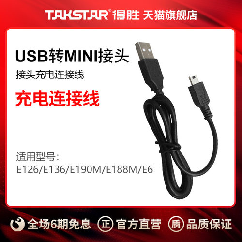 takstar/得胜扩音器miniUSB转