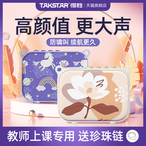 【官方推荐】得胜无线扩音器