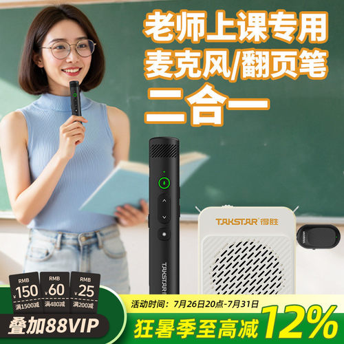 【新品】得胜手持麦克风/翻页笔