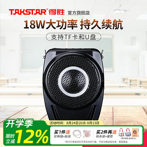 扩音器教师用小蜜蜂上课插卡得胜