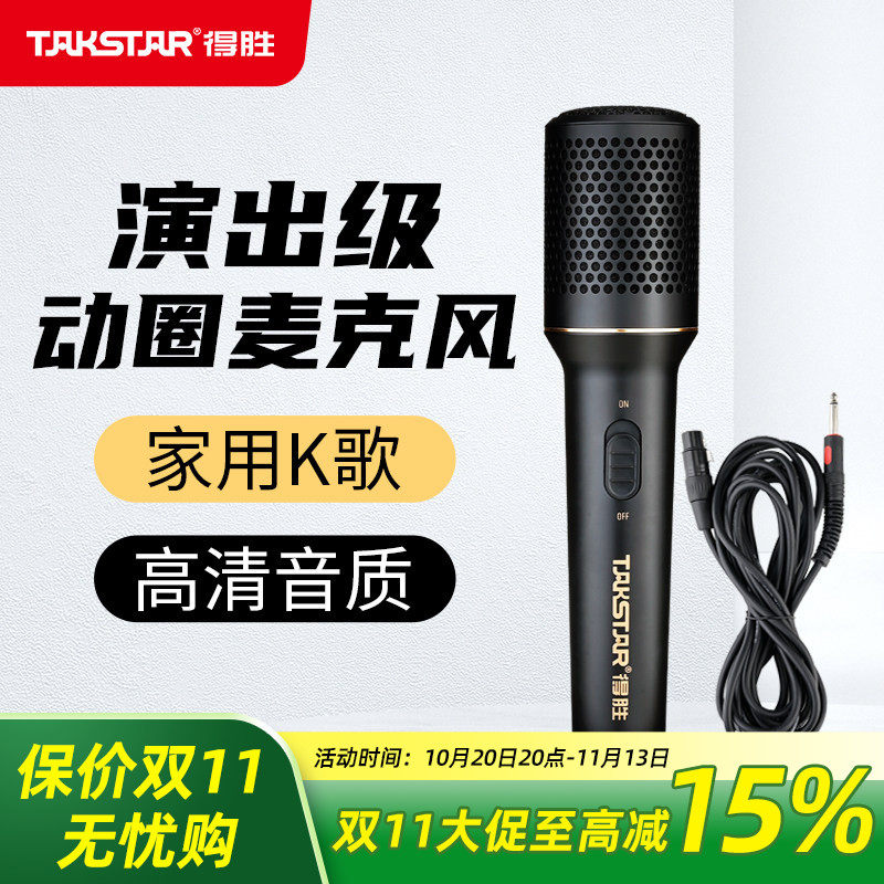 得胜DM103动圈麦克风家庭直播K歌会议户外舞台唱歌演出有线话筒