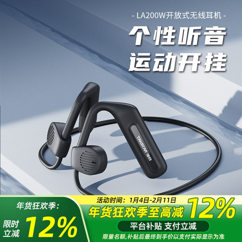 得胜LA200W无线开放式蓝牙耳机运动跑步防水户外挂耳气骨传导耳机,影音电器,普通真无线耳机,淘宝优惠券,粉丝福利购,淘宝优惠卷