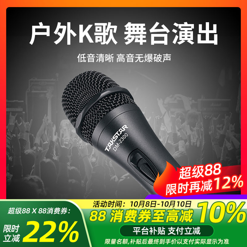 Takstar得胜DM-2300动圈麦克风家用KTV唱歌舞台演出主持手持话筒