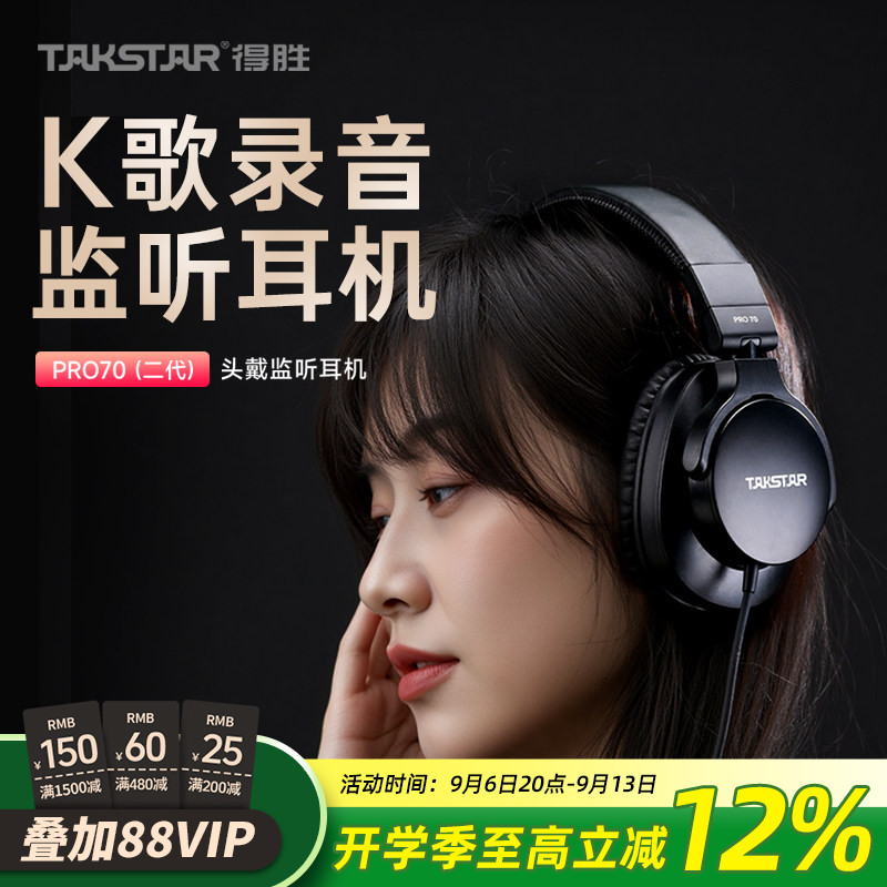 得胜PRO70二代专业头戴监听耳机网络直播K歌喊麦录音音乐耳机