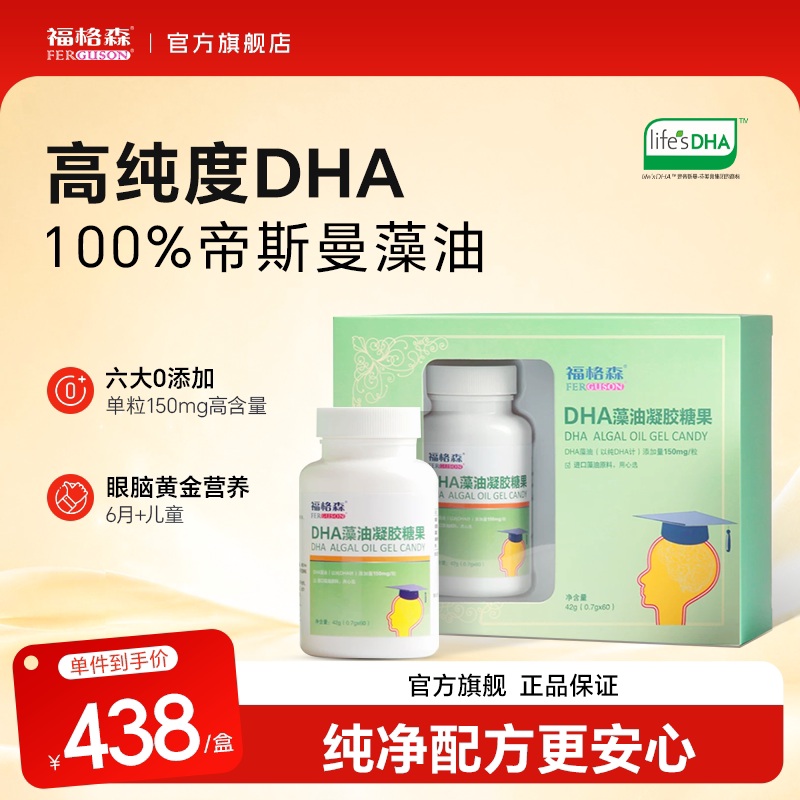 福格森DHA藻油凝胶糖果60粒孕妇全孕期婴幼儿童帝斯曼进口dha正品