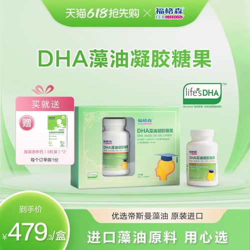 福格森DHA藻油孕妇婴幼儿童dha