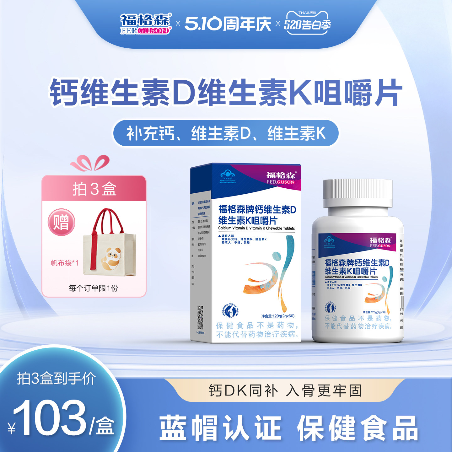 福格森孕妇钙片60片咀嚼片 孕妇乳母补钙维生素D维生素K 官旗正品
