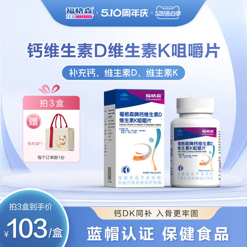 福格森孕妇乳母专用钙片维D3维K2