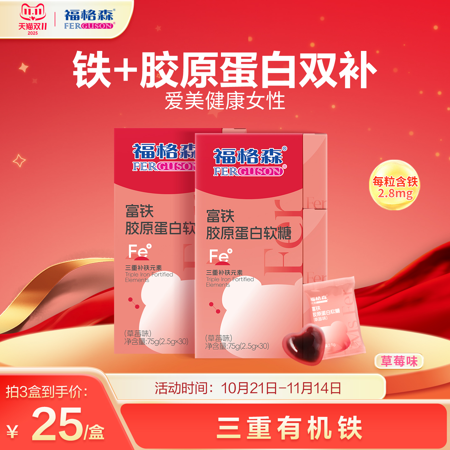 福格森富铁原蛋白软糖成人女性孕期姨妈期含三重有机铁0蔗糖0脂肪
