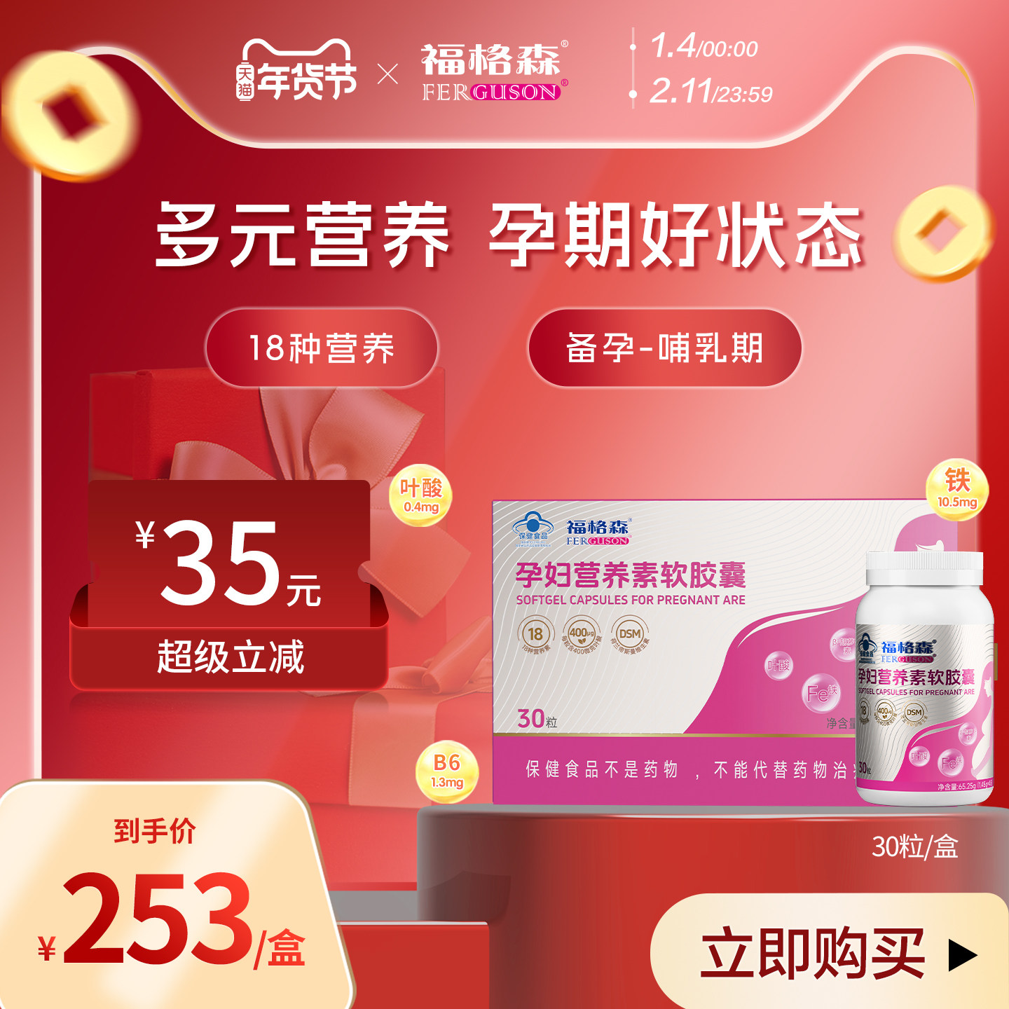 福格森孕妇营养素30粒 补充叶酸铁及多种维生素等18种营养 全孕期,保健食品/膳食营养补充食品,叶酸,淘宝优惠券,粉丝福利购,淘宝优惠卷