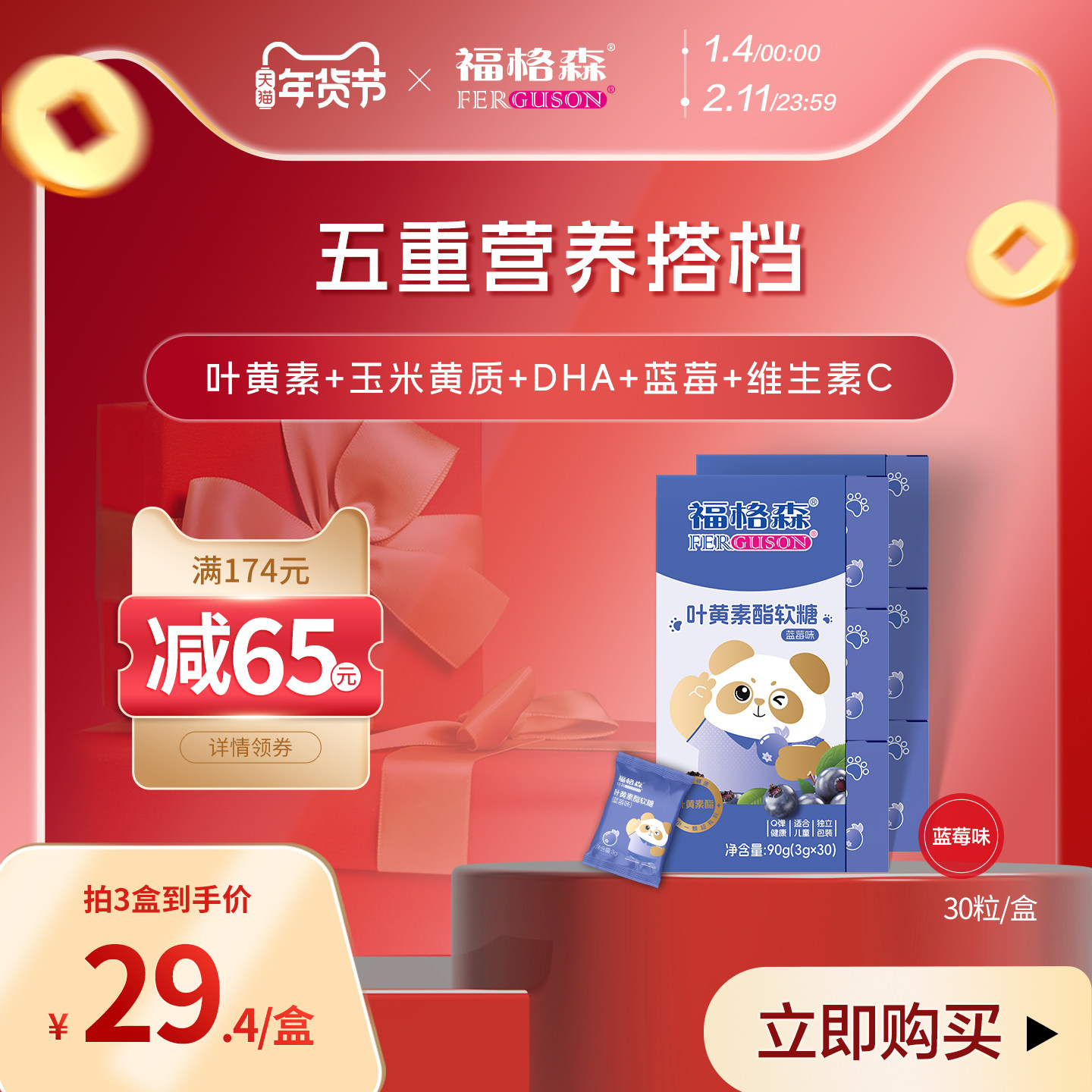 福格森蓝莓叶黄素酯软糖维生素VC儿童青少年30粒 官方旗舰店正品,保健食品/膳食营养补充食品,叶黄素/蓝莓/越橘提取物,淘宝优惠券,粉丝福利购,淘宝优惠卷