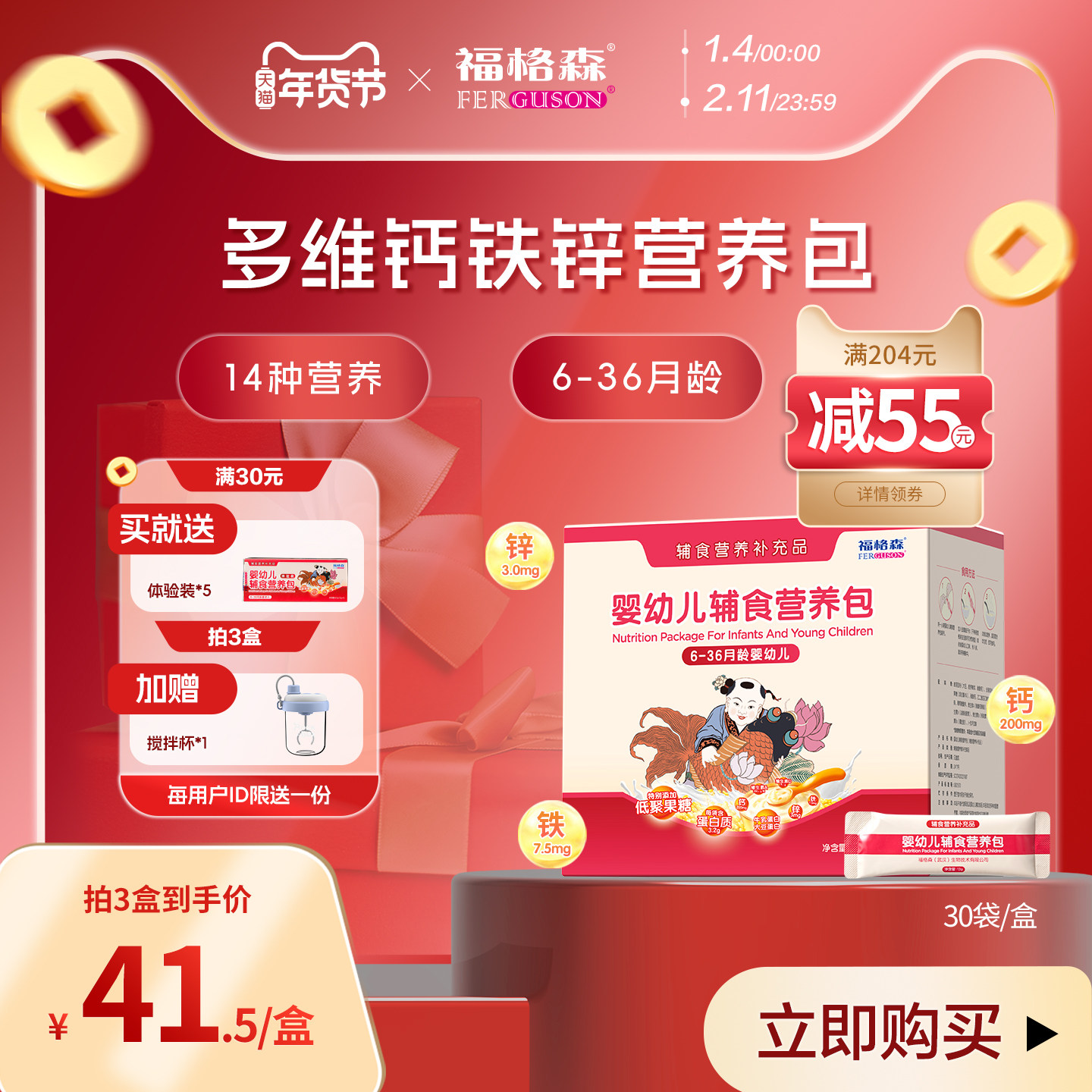 福格森婴幼儿童辅食营养包 国家标准含钙铁锌多种维生素 6-36月龄