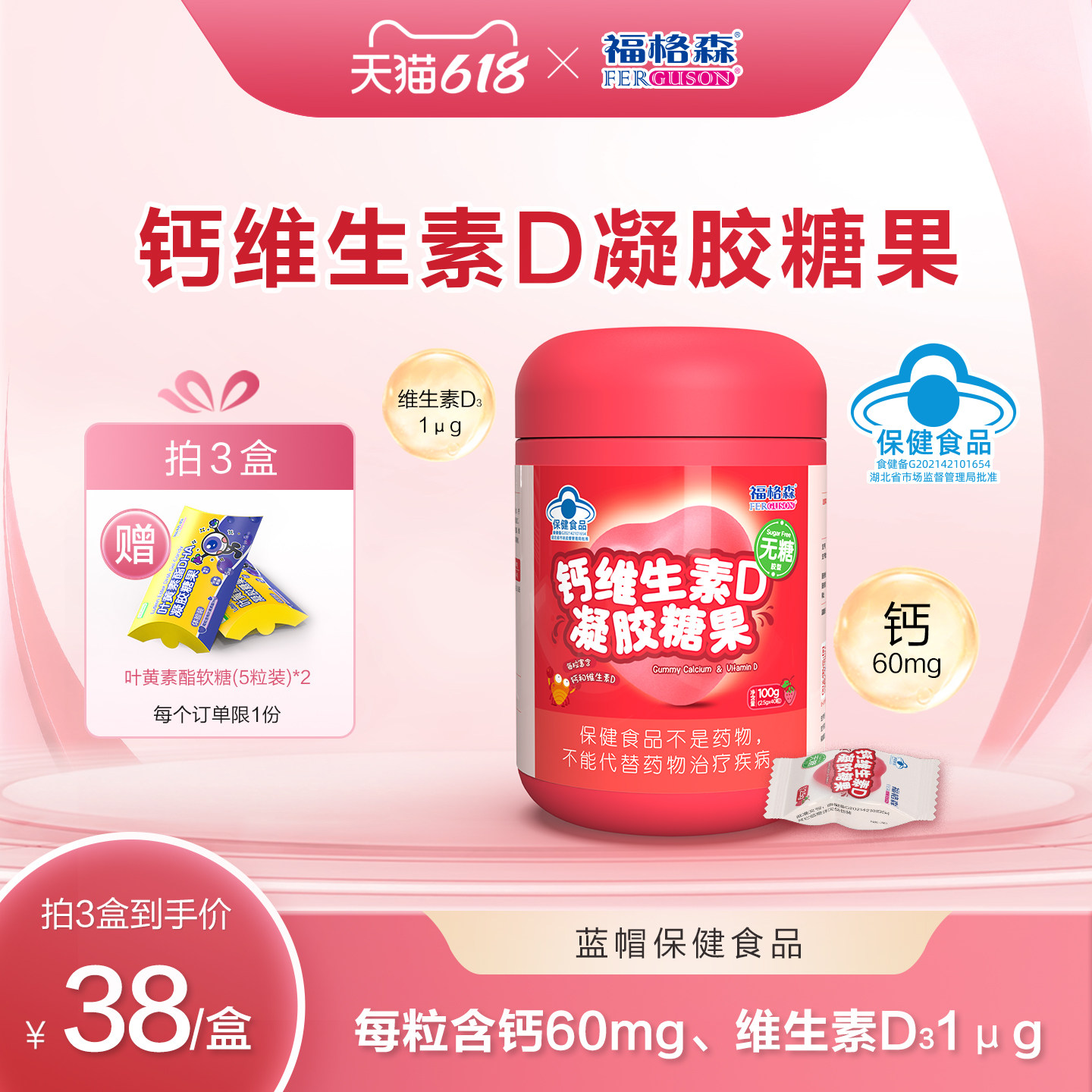 福格森钙维生素D凝胶糖果软糖儿童成人孕妇保健食品官方旗舰店