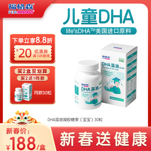 福格森DHA藻油婴幼儿童婴青少年可食用 30粒
