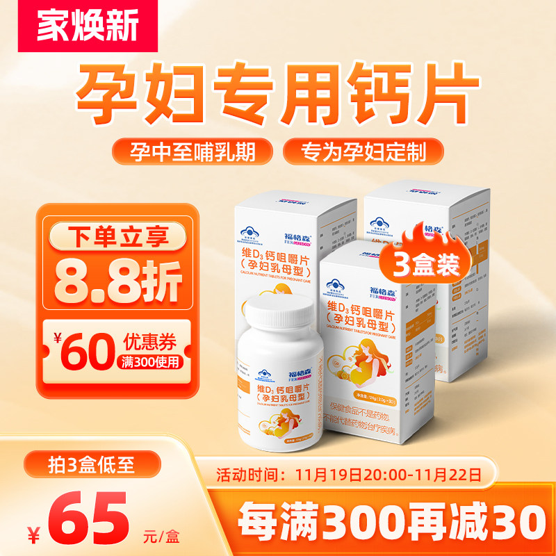 福格森孕妇专用钙片孕中至哺乳期 维d3钙咀嚼片水果口味30片