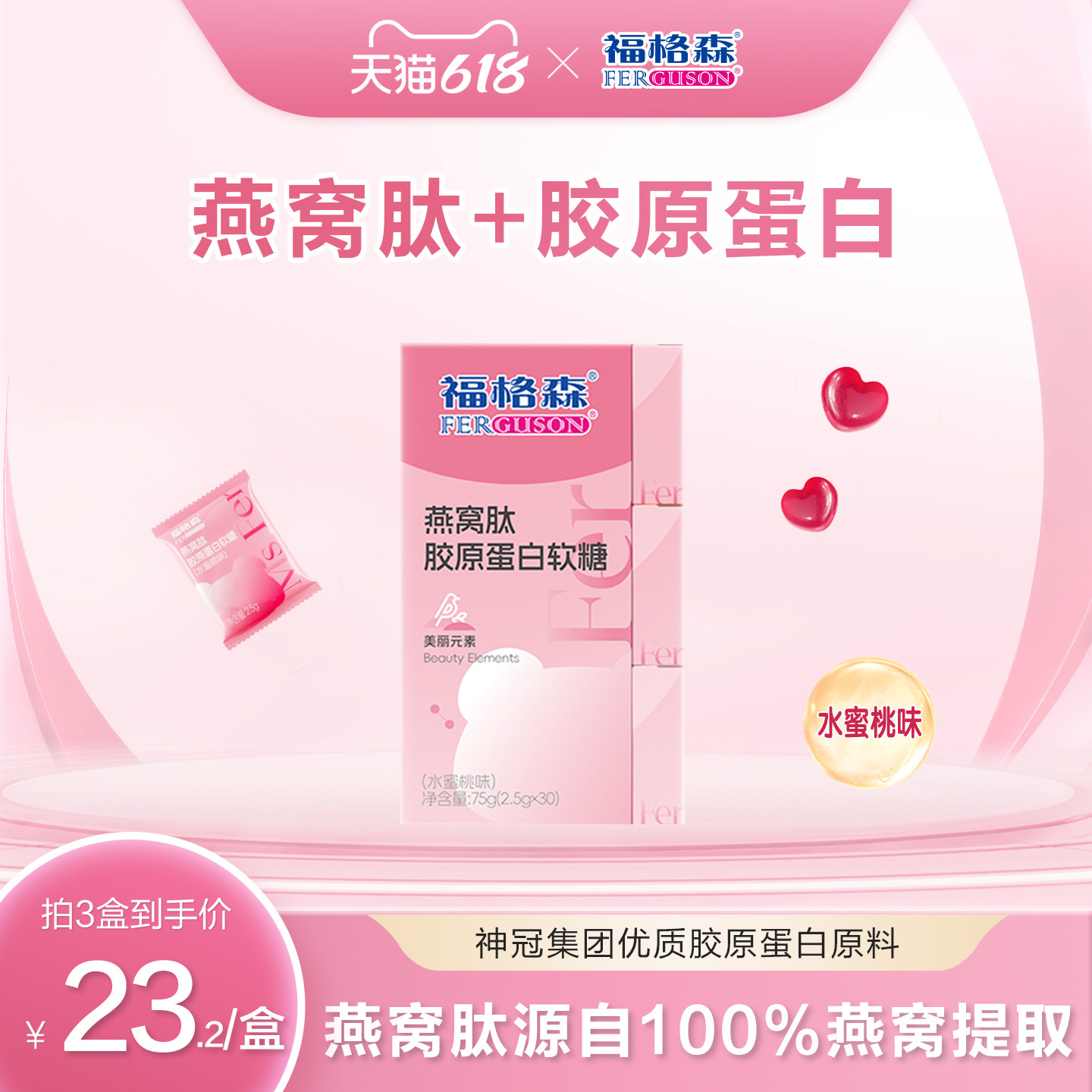 福格森燕窝肽胶原蛋白软糖凝胶糖果0蔗糖0脂肪 官方旗舰店正品