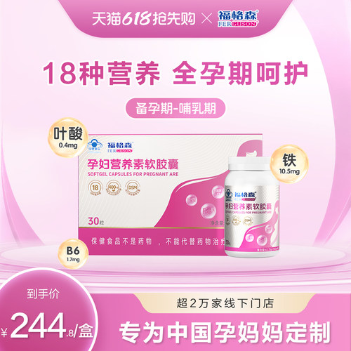 复合叶酸含18种孕妇所需营养素