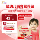 福格森婴幼儿童辅食营养包 36月龄 国家标准含钙铁锌多种维生素