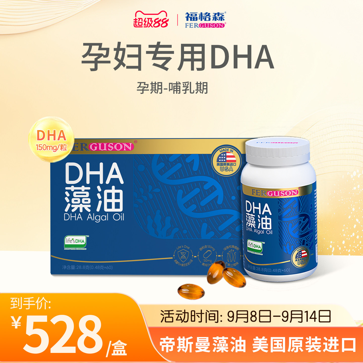 ����ɭ�и�ר��DHA ���������������������ԭװ���ڷ�����528Ԫ