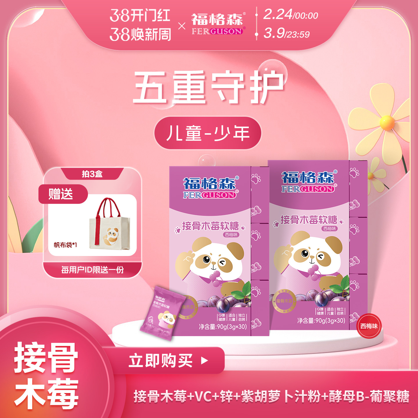 临期约26/6/17到期 福格森接骨木莓软糖维生素VC儿童青少年水果味