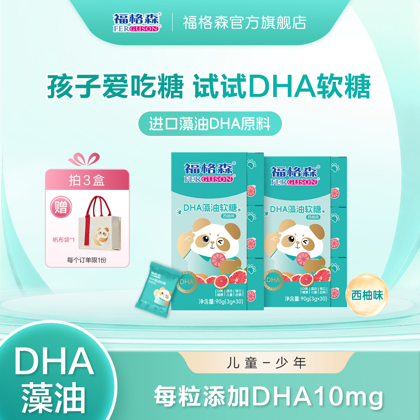 临期约26/6/11到期 福格森DHA藻油软糖凝胶糖果儿童青少年30粒装