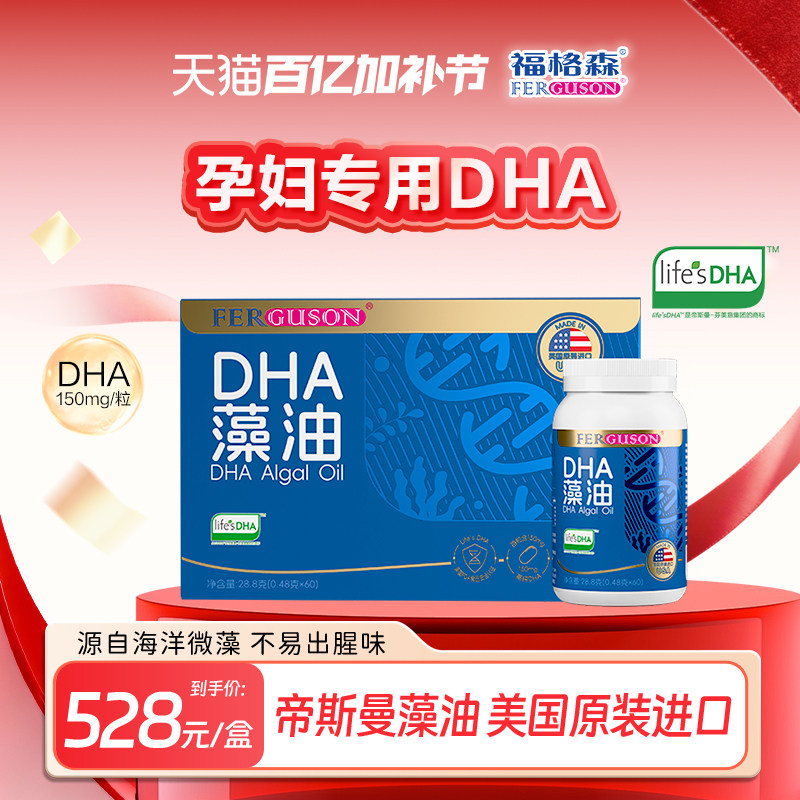 福格森Life'sDHA孕妇专用孕期帝斯曼dha海藻油美国原装进口非鱼油