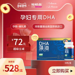 福格森孕妇专用DHA 孕中至哺乳期深海藻油美国原装进口非鱼油