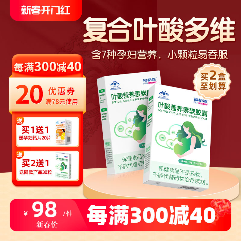 福格森复合型叶酸30粒 补充叶酸铁锌多种维生素等7种营养男女备孕