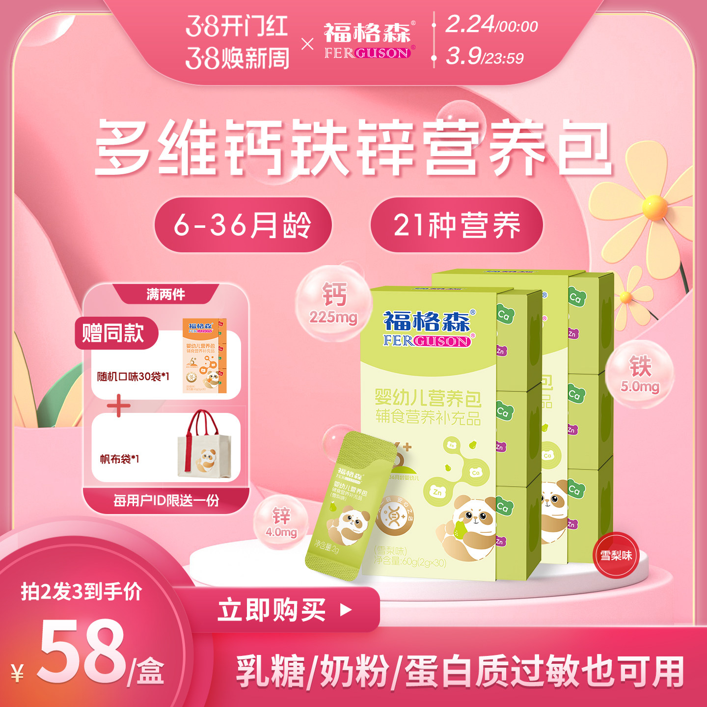 福格森婴幼儿童营养包不含8大过敏源 含钙铁锌复合维生素6-36月龄