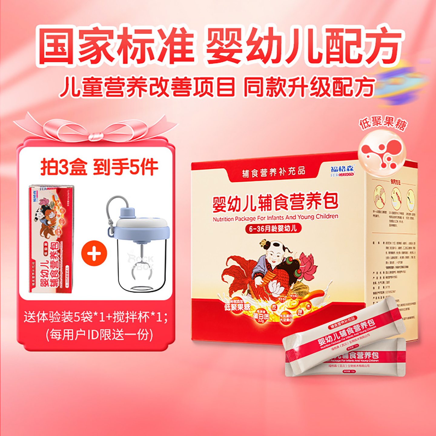 福格森婴幼儿童辅食营养包 国家标准含钙铁锌多种维生素 6-36月龄