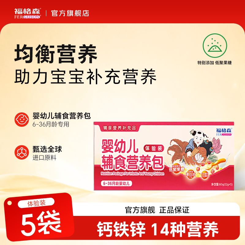 福格森婴幼儿辅食营养包5袋图片