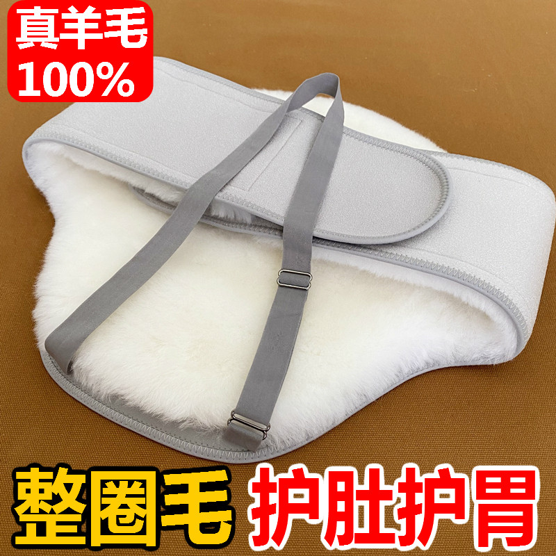 加厚整圈羊毛护肚护胃保暖防寒护胸腰暖宫胃肚皮毛一体女士男加高