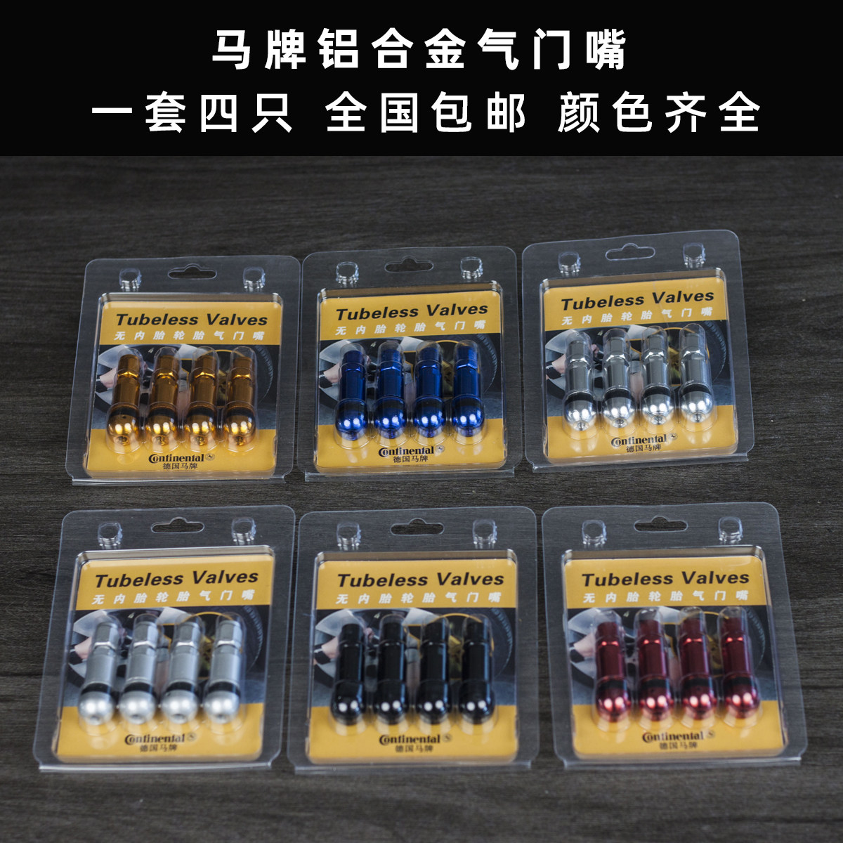 适用汽车铝合金气门嘴马牌金属气门芯通用一套全国包邮 胎压显示