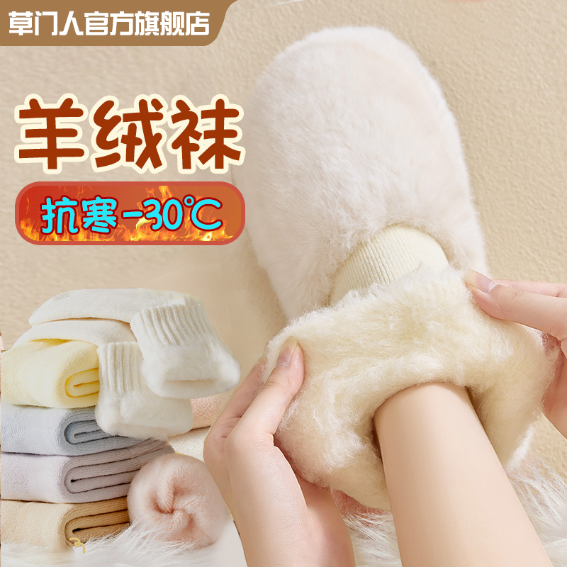 羊毛袜子女秋冬季中筒加绒加厚羊绒袜特厚保暖长袜月子袜毛圈睡眠