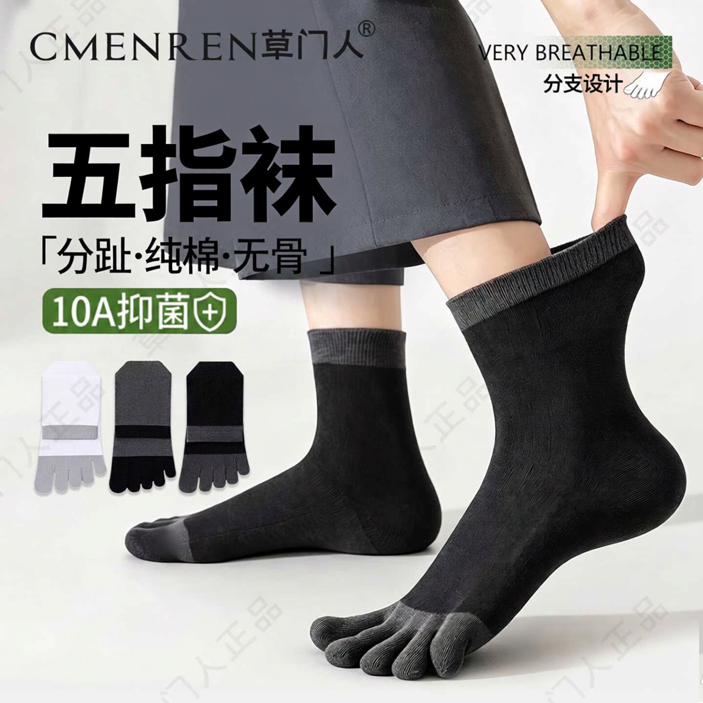 五指袜子男款春秋季纯棉分趾防滑中筒袜