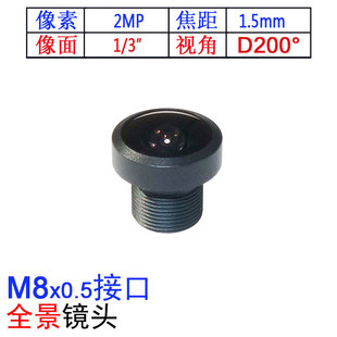 1.5mm短焦距M8*0.5广角防水镜头配1/3用镜嘴200度全景IP67水下用