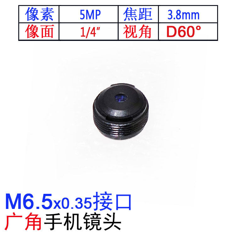 1/4广角M6.5手机镜头3.监控器材配件