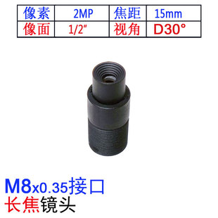 15mm焦距M8 2航拍用镜嘴窄视角小角度FOV金属 0.35低畸变镜头配1