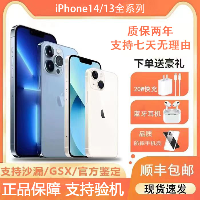 Apple/苹果 iPhone 14现货苹果13ProMax全网通国行正品手机已激活
