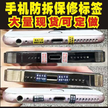 Void手机尾部螺丝标签防撕防拆VOID贴纸不干胶定制撕毁不退换贴