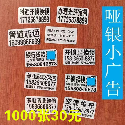 透明防水小广告贴纸定制开锁宽带贷款不干胶自粘标签印刷户外海报